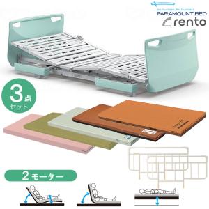 パラマウントベッド（PARAMOUNT BED） ここちあ結起 3D 83cm幅／91cm幅