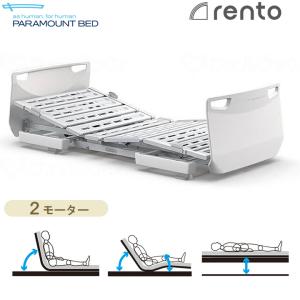 パラマウントベッド 電動 介護ベッド レント rento ミントグリーン 2