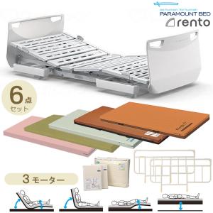 PARAMOUNT BED 介護用ベッド サイドレール付き PARAMOUNT BED 介護用ベッド サイドレール付き ラインアップ