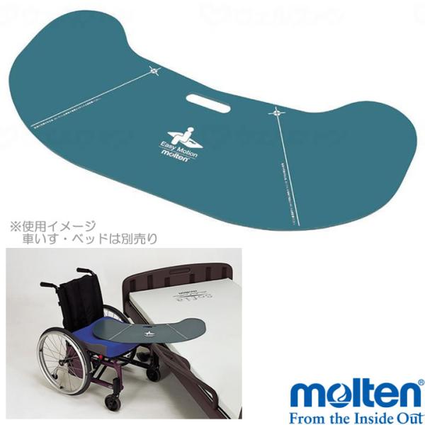 介護ベッド イージーモーション Bタイプ(ブーメラン型) スライディングボード モルテン MEMV ...
