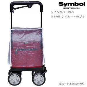 Tacaof シルバーカー WS01／WS02兼用カバー 幸和製作所 OC02