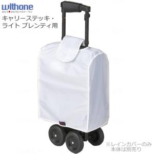 キャリーステッキ・ライト プレンティ ギンガムチェック 象印ベビー