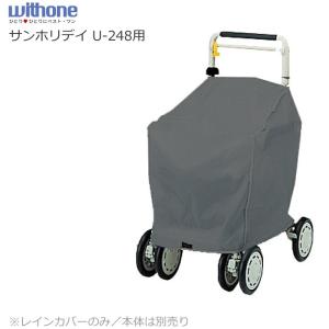 ウィズワン シルバーカー レインカバー ヘルスバッグMB、ヘルスバッグS