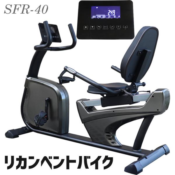 フィットネスバイク エアロ  SFR-40 リカンベントバイク ナツキインターナショナル 健康器具 ...