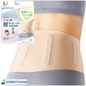 介護用ソルボ腰サポーター 薄型の高価買取価格