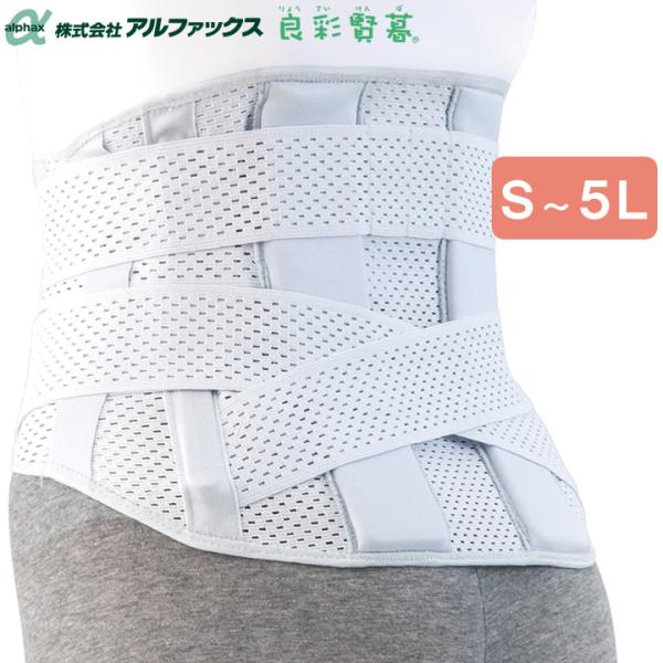 サポーター お医者さんのプレミアムワイドコルセット 腰用 S〜5L 介護衣料品 アルファックス AP...