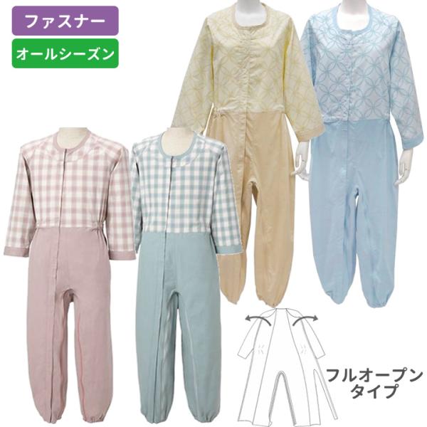 介護用 パジャマ 制菌前開き介護用つなぎ フルオープン 丸昌 介護衣料品 続き服 寝巻き UL-14...