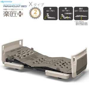 パラマウントベッド（PARAMOUNT BED） 介護ベッド 3モーター 楽匠