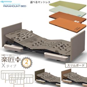 パラマウントベッド（PARAMOUNT BED） 介護ベッド キャスター 楽匠