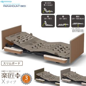 パラマウントベッド（PARAMOUNT BED） ストレッチフィットIIマットレス