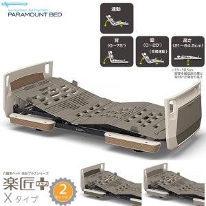 パラマウントベッド（PARAMOUNT BED） 介護ベッド 3モーター 楽匠