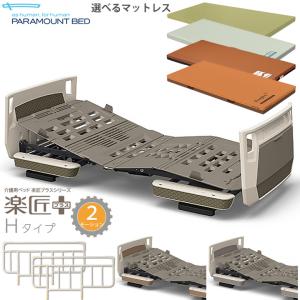 パラマウントベッド（PARAMOUNT BED） 電動ベッド 介護 楽匠プラス 2