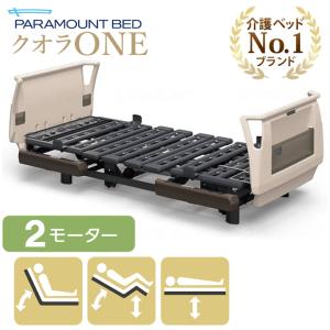 電動介護用ベッド パラマウントベッド 3モーター 数回使用の美品!  KQ-9331 39TOP 楽匠Z 3モーション パラマウントベッド 介護ベッド 電動ベッド 医療