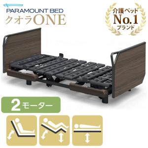 パラマウントベッド（PARAMOUNT BED） 介護ベッド キャスター