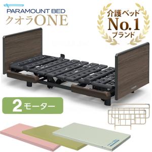 パラマウントベッド 楽匠 電動ベッド 動作確認 ベッド柵4個 マットレス付き パラマウントベッド（PARAMOUNT BED） 介護ベッド 脚座ゴムシート
