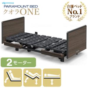 パラマウントベッド（PARAMOUNT BED） ここちあ結起 3D 83cm幅／91cm幅