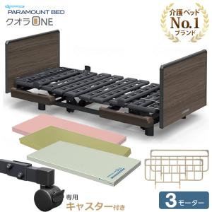 パラマウントベッド 電動 介護ベッド 中古 リモコン付 サイドレール有 電動ベッド 中古】パラマウントベッド 楽匠 KQ-86130 (DBP86130