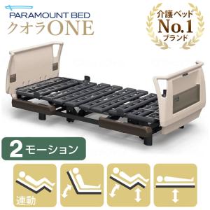 Panasonic（パナソニック） (法人様限定 代引き不可) 電動ケアベッド