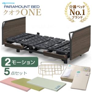パラマウントベッド（PARAMOUNT BED） 介護ベッド 3モーター 楽匠