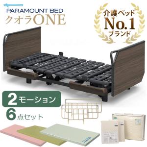 パラマウントベッド（PARAMOUNT BED） 介護ベッド 3モーター 楽匠