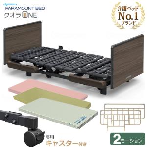 ②パラマウントベッド シングル介護用ベッド 3FO320530A2 KE-551 ②パラマウントベッド シングル介護用ベッド 3FO320530A2 KE-551 ②
