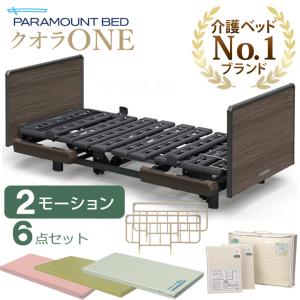 PARAMOUNT BED 介護用ベッド サイドレール付き サイドレール | 電動ベッドのパラマウントベッド公式通販ストア