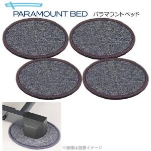 パラマウントベッド（PARAMOUNT BED） サイドレール 介助バー専用