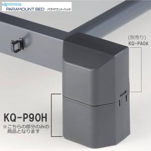 パラマウントベッド 中古キャスター付ハイトスペーサーKQ-P90CH KQ-P90CH パラマウントベッド キャスター付きハイトスペーサー（4個1組