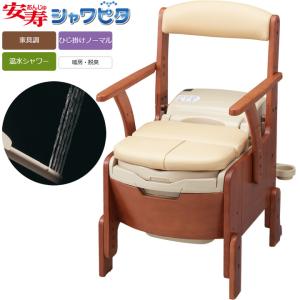 アロン化成 ポータブルトイレ 安寿 家具調トイレセレクトR