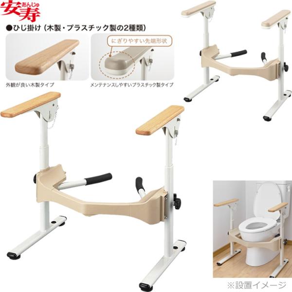 ポータブルトイレ 安寿 洋式トイレ用フレーム Ｓ−はねあげＲ−２ アロン化成 533-086 533...