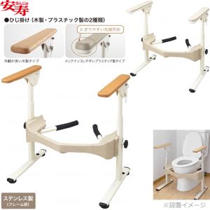 アロン化成 安寿 洋式トイレ用フレーム S-はねあげR-2 / 533-087 木製