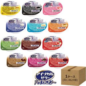 Nestle Health Science アイソカルゼリーハイカロリーバラエティパック