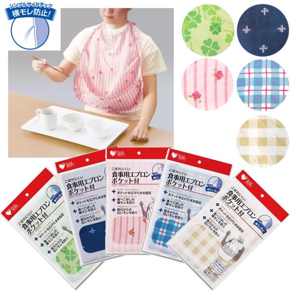 食事 口腔ケア 食事用エプロン ポケット付き ST オオサキメディカル UL-821084