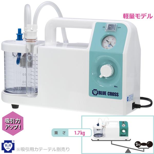 小型吸引器 エマジン小型吸引器 おもいやり ミント 医療機器 ブルークロス・エマージェンシー BM-...