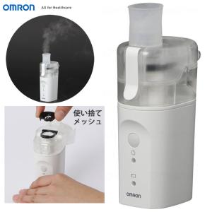 オムロン 医療機器 メッシュ式ネブライザ ヘルスケア NE-U100 オムロン 医療機器 メッシュ式ネブライザ ヘルスケア NE-U100