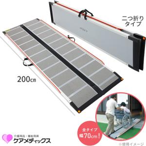 ケアメディックス 車いす用スロープ 生活支援用品 ケアスロープ 段差