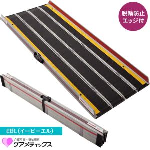 ケアメディックス 車いす用スロープ 生活支援用品 ケアスロープ 長さ