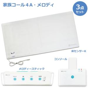 離床センサー 超音波 赤外線センサーK 家族コール3 UISK-1 離床センサー 超音波 赤外線センサーK 家族コール3 UISK-1