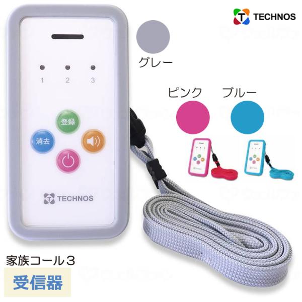 離床センサー 簡易型受信器 シンプルK 家族コール3 HRSPK-1 テクノスジャパン 徘徊感知器 ...