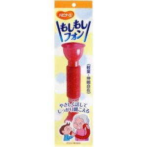 介護雑貨 生活支援用品 ハビナース もしもしフォ...の商品画像