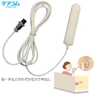 離床センサー ナースコール 延長コード Well子機用 施設様 病院様 限定