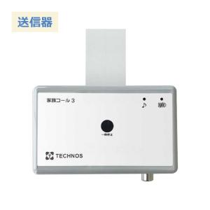 離床センサー　家族コール3A・メロディチャイム HK-3A テクノスジャパン 家族コール3・スマート | 株式会社 テクノスジャパン