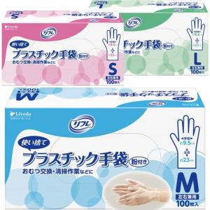 リフレ プラスチック手袋 粉なし【Sサイズ】100枚入×10箱 90376