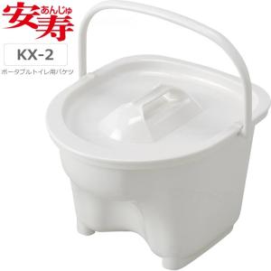 ポータブルトイレ 安寿 ＫＸ−２ポータブルトイレ用バケツ