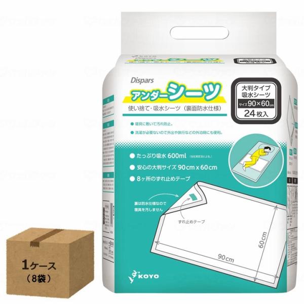 介護ベッド ディスパース アンダーシーツ 24枚 入り 8袋 光洋 852 UL-740077