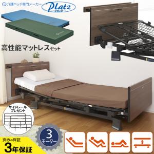 Platz（プラッツ） 介護ベッド サイドレール レギュラー／ショート