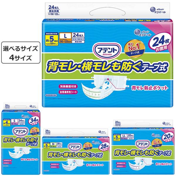 紙おむつ アテント 背モレ・横モレも防ぐ テープ式 消臭効果付き 大王製紙 21000256 210...