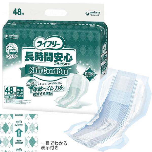 紙おむつ ライフリー 長時間安心さらさらパッド SkinCondition スキンコンディション 尿...