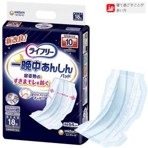 ライフリー 一晩中あんしん 紙おむつ 一晩中安心さらさらパッド