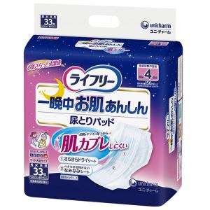 ライフリー 一晩中あんしん 紙おむつ 一晩中安心さらさらパッド